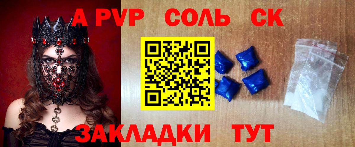 Alpha-PVP СК Видное