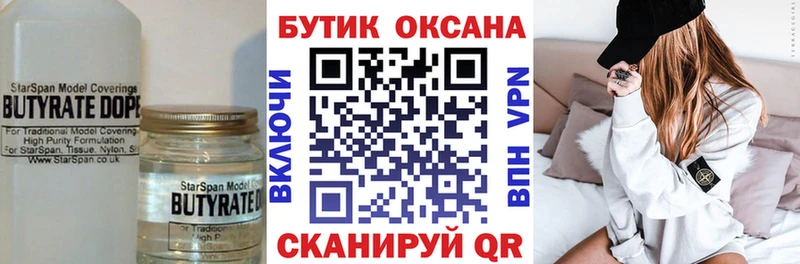 Бутират жидкий экстази  продажа наркотиков  Видное 
