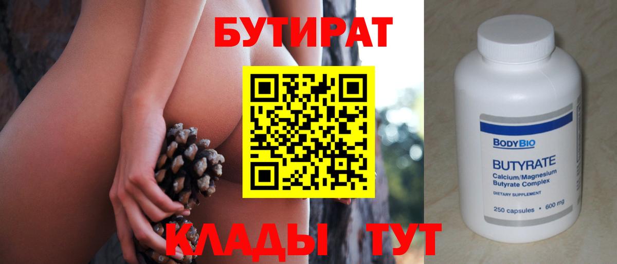 Бутират вода Видное