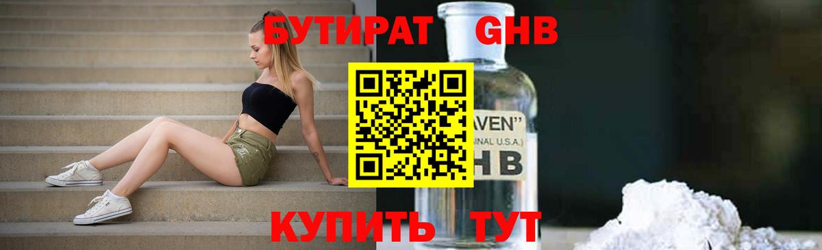 БУТИРАТ Butirat  Вход с VPN  Бутират  Видное 