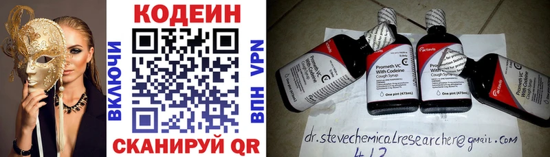 Кодеиновый сироп Lean напиток Lean (лин)  Видное 