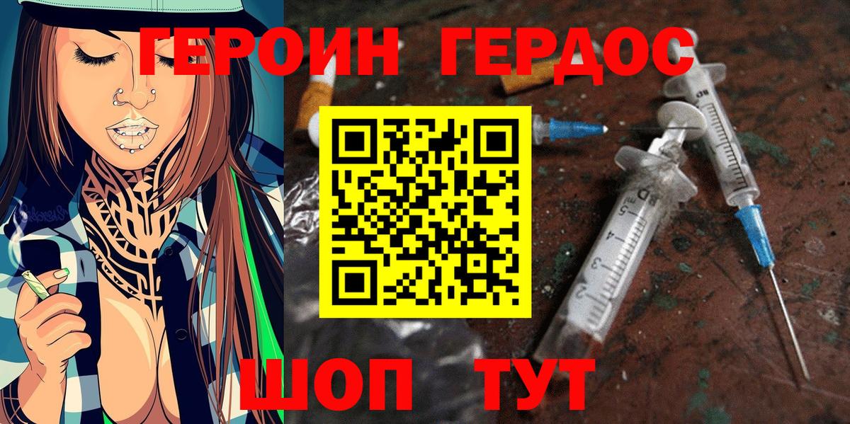 Героин хмурый Видное