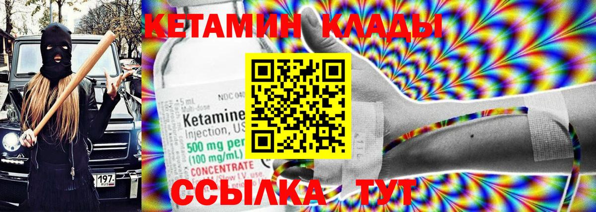КЕТАМИН VHQ Видное