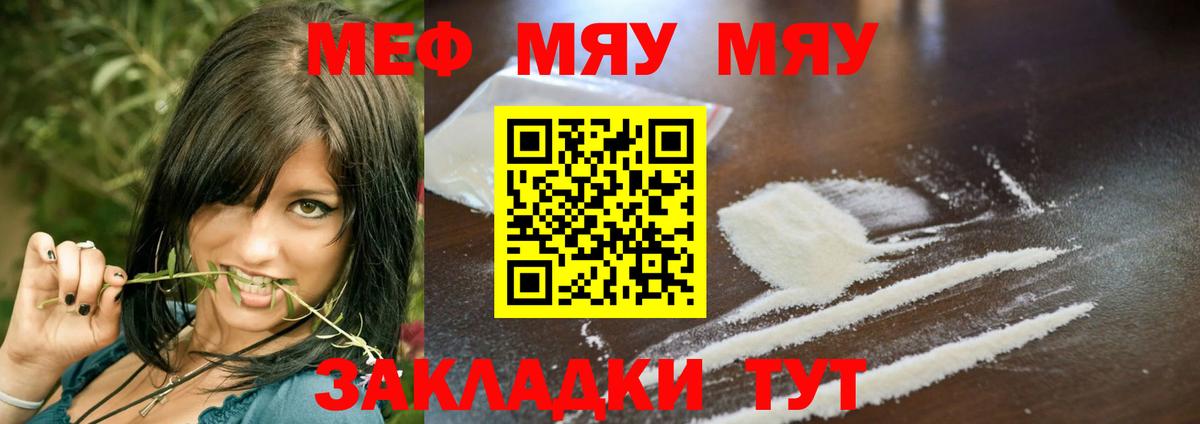 Меф кристаллы Видное